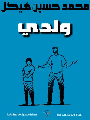 cover image of ولدي